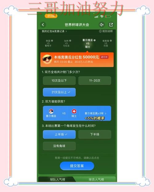 世界杯竞猜平台哪个好?围绕稳定性评测+直播体验做一次全面分析(世界杯全球总决赛) 世界杯竞猜平台哪个好?围绕稳定性评测+直播体验做一次全面分析(世界杯全球总决赛)