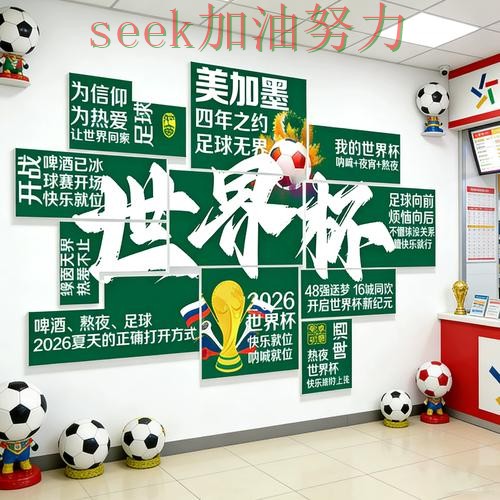 世界杯投注真实体验总结：是否安全关键点解析（2026世界杯）